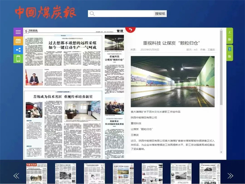 中國(guó)煤炭報(bào)丨中能公司：重視科技 讓煤炭“顆粒歸倉”.jpg