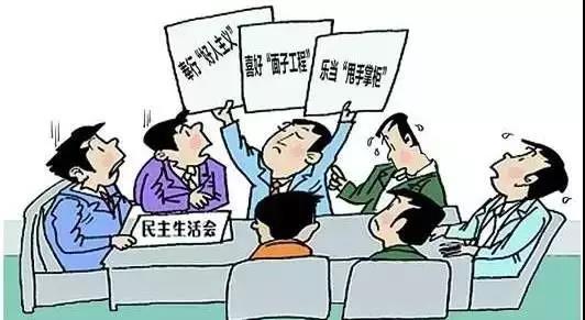 怎樣開好“不忘初心、牢記使命”專題民主生活會？